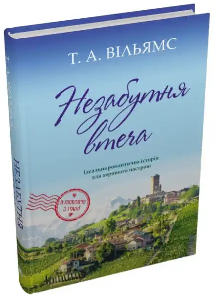 Book cover from Unforgettable Escape with Love from Italy series featuring a scenic Italian village Book cover from Unforgettable Escape with Love from Italy series featuring a scenic Italian village