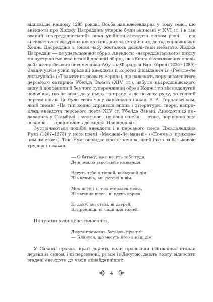 Ukrainian text page from Mulla Nasreddin book by Roman Hamada in a hardcover edition Ukrainian text page from Mulla Nasreddin book by Roman Hamada in a hardcover edition