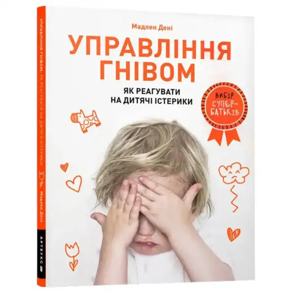 Book on anger control Magdalena Denis for managing children’s tantrums Ukrainian Edition Book on anger control Magdalena Denis for managing children’s tantrums Ukrainian Edition
