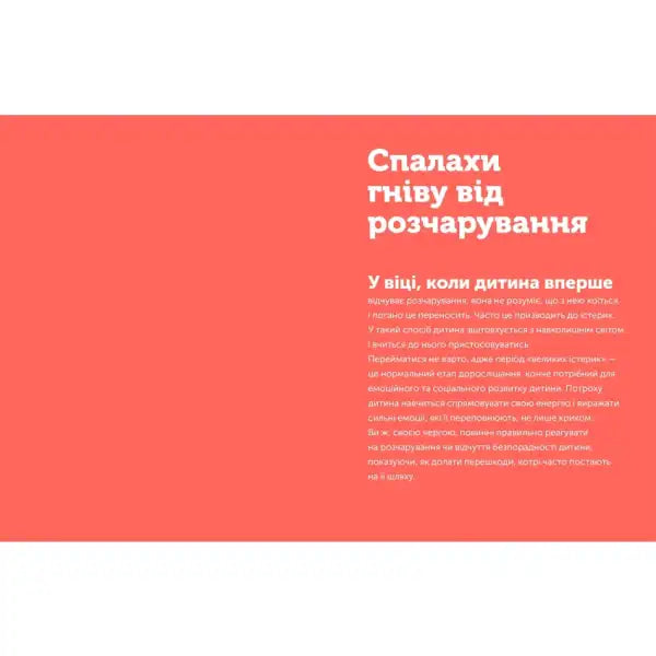 Text about child anger control from Magdalena Denis’s Ukrainian edition on children’s tantrums Text about child anger control from Magdalena Denis’s Ukrainian edition on children’s tantrums