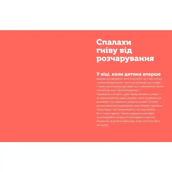 Text about child anger control from Magdalena Denis’s Ukrainian edition on children’s tantrums Text about child anger control from Magdalena Denis’s Ukrainian edition on children’s tantrums