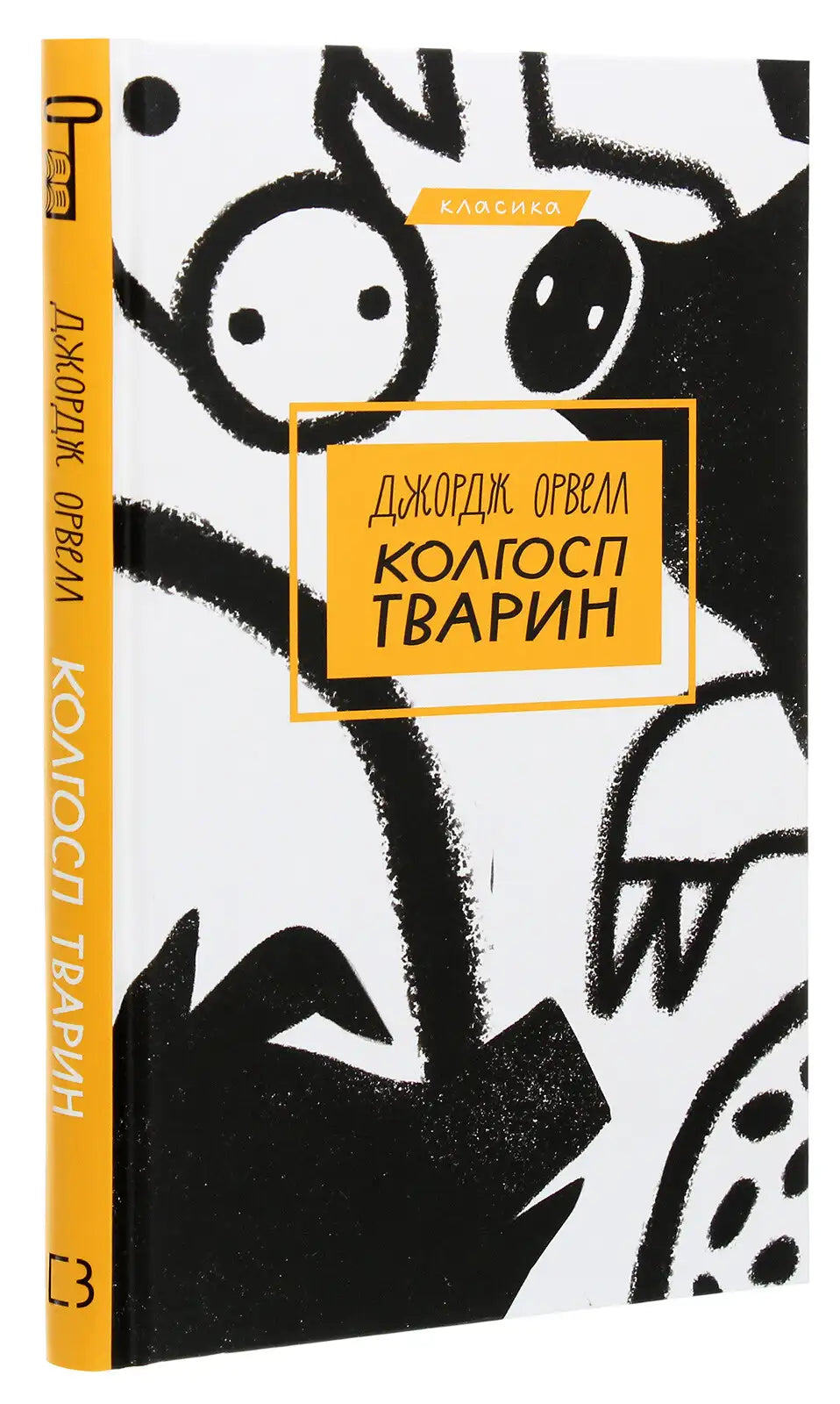 Animal Farm book with animal illustration, an English book about 1984 and other books