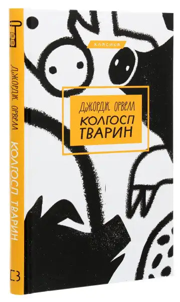 Book with animal illustration from Animal Farm, a classic English book about animals Book with animal illustration from Animal Farm, a classic English book about animals