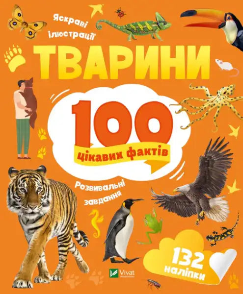 Animals: 100 Interesting Facts – Iryna Romanenko (Ukrainian Paperback) Animals: 100 Interesting Facts – Iryna Romanenko (Ukrainian Paperback)
