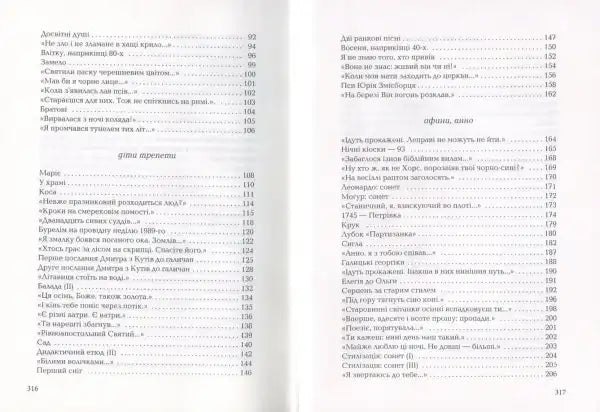 Anno Afini book pages with text showcasing selected poems by Vasyl Herasymiuk Anno Afini book pages with text showcasing selected poems by Vasyl Herasymiuk