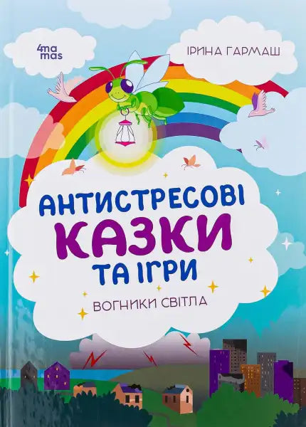 Children’s book cover from Anti-Stress Tales and Games Sparks of Light for emotional well-being Children’s book cover from Anti-Stress Tales and Games Sparks of Light for emotional well-being