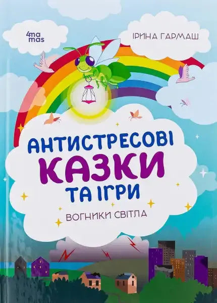 Children’s book cover from Anti-Stress Tales and Games Sparks of Light for emotional well-being Children’s book cover from Anti-Stress Tales and Games Sparks of Light for emotional well-being