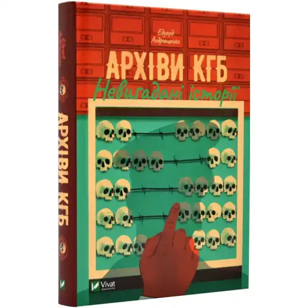 Book cover with skull abacus for KGB Archives Uninvented Ukrainian History Book Book cover with skull abacus for KGB Archives Uninvented Ukrainian History Book
