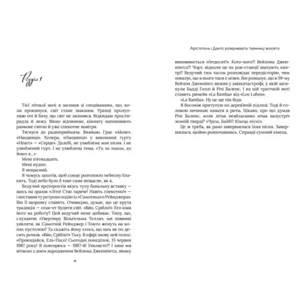 Page of text from Aristotle and Dante Discover the Secrets of the Universe hardcover featuring Benjamin Alire Sáenz Page of text from Aristotle and Dante Discover the Secrets of the Universe hardcover featuring Benjamin Alire Sáenz