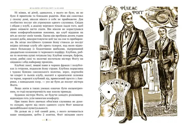 Illustration of a man with playing cards, background with other man and timepieces, Ukrainian edition classic adventure Jules Verne Illustration of a man with playing cards, background with other man and timepieces, Ukrainian edition classic adventure Jules Verne