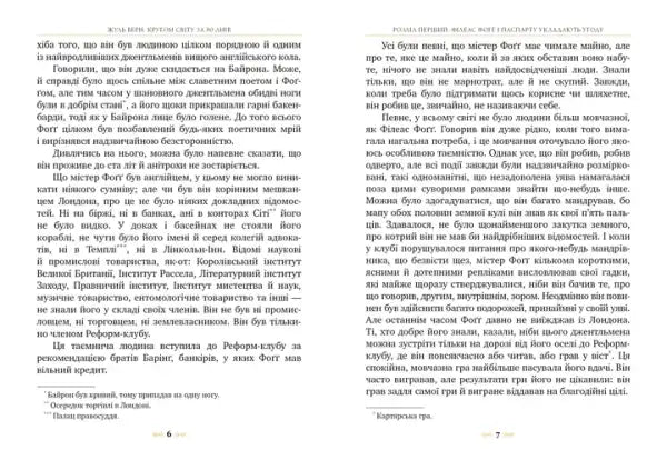 Ukrainian edition of classic adventure novel Around the World in 80 Days by Jules Verne Ukrainian edition of classic adventure novel Around the World in 80 Days by Jules Verne