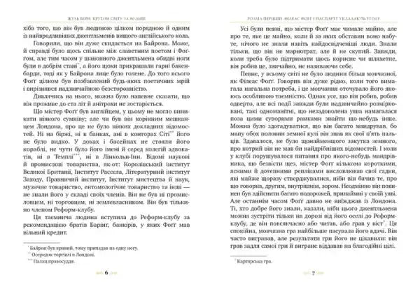 Ukrainian edition of classic adventure novel Around the World in 80 Days by Jules Verne Ukrainian edition of classic adventure novel Around the World in 80 Days by Jules Verne
