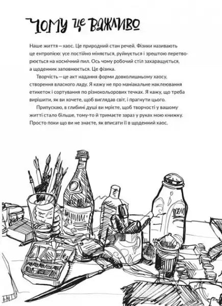 Illustration of art supplies and bottles on a table for Danny Gregory Ukrainian edition books Illustration of art supplies and bottles on a table for Danny Gregory Ukrainian edition books