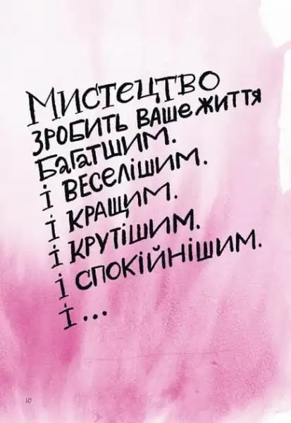 Pink watercolor background with Ukrainian text highlighting art benefits in Danny Gregory books Pink watercolor background with Ukrainian text highlighting art benefits in Danny Gregory books