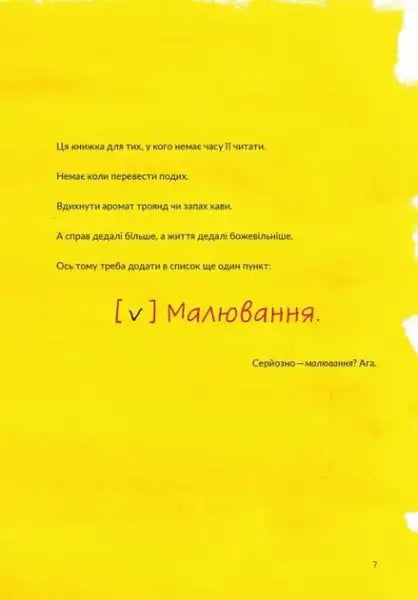 Ukrainian edition book by Danny Gregory showing a page with Ukrainian text Ukrainian edition book by Danny Gregory showing a page with Ukrainian text