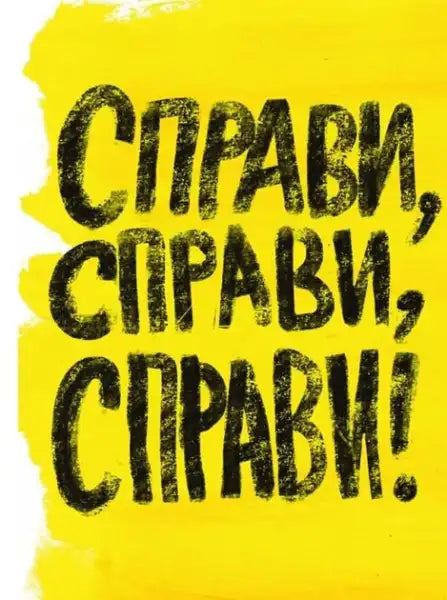 Vibrant yellow poster with bold black lettering from Danny Gregory Ukrainian edition books Vibrant yellow poster with bold black lettering from Danny Gregory Ukrainian edition books