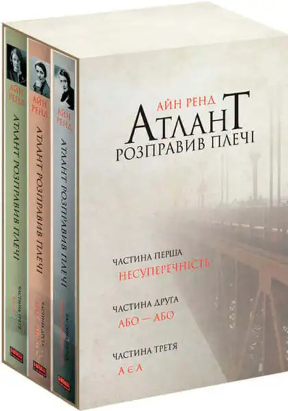 Atlas Shrugged three-book set by Ayn Rand in a case, hardcover collection Atlas Shrugged three-book set by Ayn Rand in a case, hardcover collection