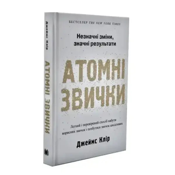 Ukrainian edition of atomic habits book in English books collection for building good habits Ukrainian edition of atomic habits book in English books collection for building good habits