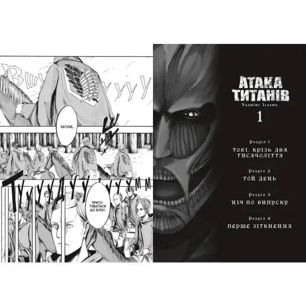 Attack on Titan Vol 1 Ukrainian Manga Edition cover by Hajime Isayama featuring titans Attack on Titan Vol 1 Ukrainian Manga Edition cover by Hajime Isayama featuring titans
