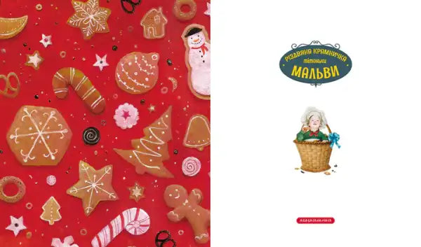 Aunt Malva’s Christmas Shop Ukrainian Edition gingerbread cookies by Sashko Dermansky Aunt Malva’s Christmas Shop Ukrainian Edition gingerbread cookies by Sashko Dermansky