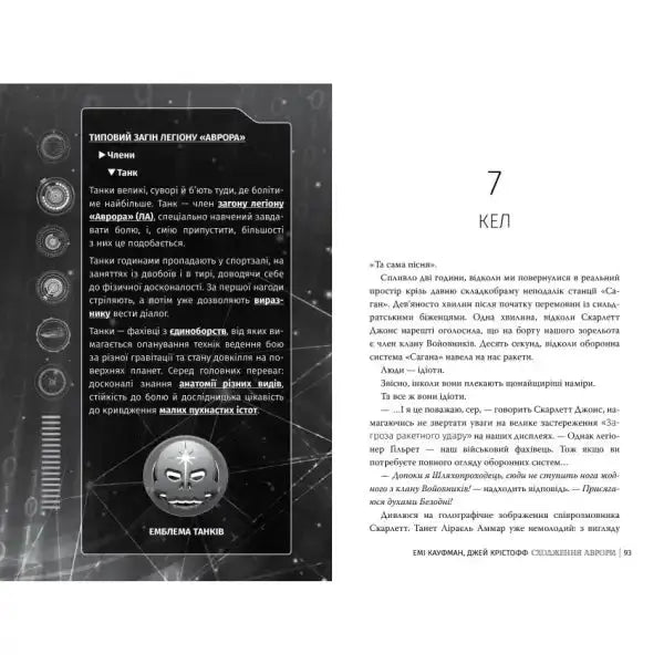 Science fiction book page from Aurora Rising by Amy Kaufman and Jay Kristoff, sci-fi adventure Science fiction book page from Aurora Rising by Amy Kaufman and Jay Kristoff, sci-fi adventure
