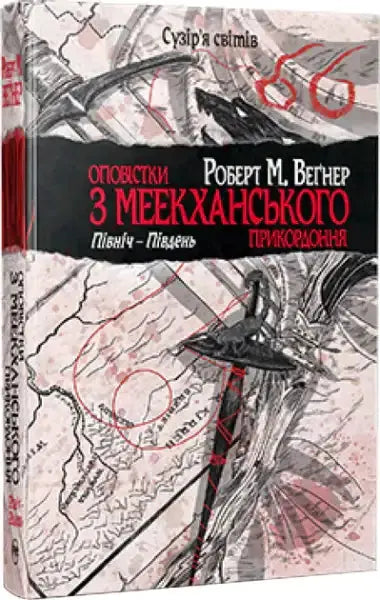 Fantasy novel cover featuring a map and sword from Meekhan Border epic fantasy books Fantasy novel cover featuring a map and sword from Meekhan Border epic fantasy books