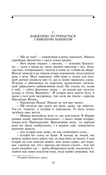 Printed text page from Baudolino showing Umberto Eco’s exploration of Prester John and the Fourth Crusade Printed text page from Baudolino showing Umberto Eco’s exploration of Prester John and the Fourth Crusade
