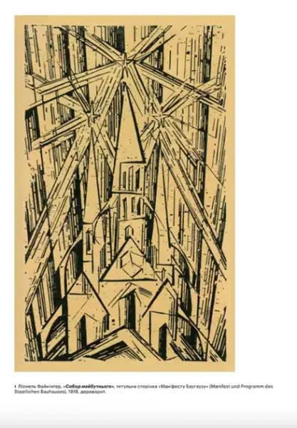 Woodcut print of a cathedral from Ukrainian Edition Bauhaus modern art book Woodcut print of a cathedral from Ukrainian Edition Bauhaus modern art book