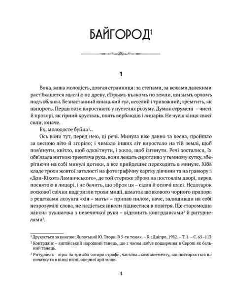 Page from Baygorod The Four Sabers Ukrainian Hardcover by Yuri Yanovskyi Page from Baygorod The Four Sabers Ukrainian Hardcover by Yuri Yanovskyi