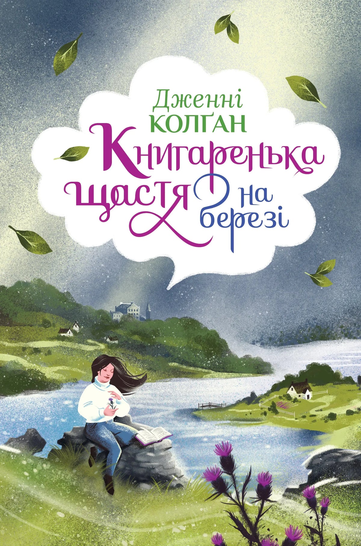 The Bookshop on the Shore by Jenny Colgan The Bookshop on the Shore by Jenny Colgan