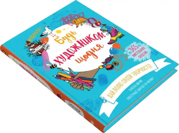 Vibrant illustrated hardcover journal book from Be an Artist Every Day collection Vibrant illustrated hardcover journal book from Be an Artist Every Day collection
