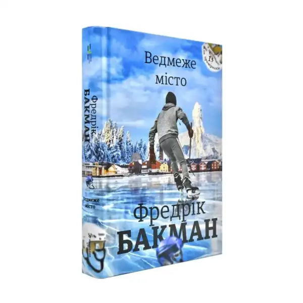 Book cover with skater for Bear City by Fredrik Backman hardcover contemporary edition Book cover with skater for Bear City by Fredrik Backman hardcover contemporary edition