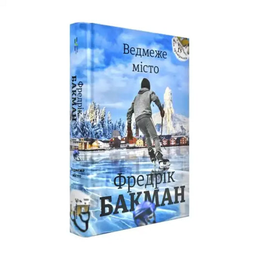 Book cover with skater for Bear City by Fredrik Backman hardcover contemporary edition Book cover with skater for Bear City by Fredrik Backman hardcover contemporary edition