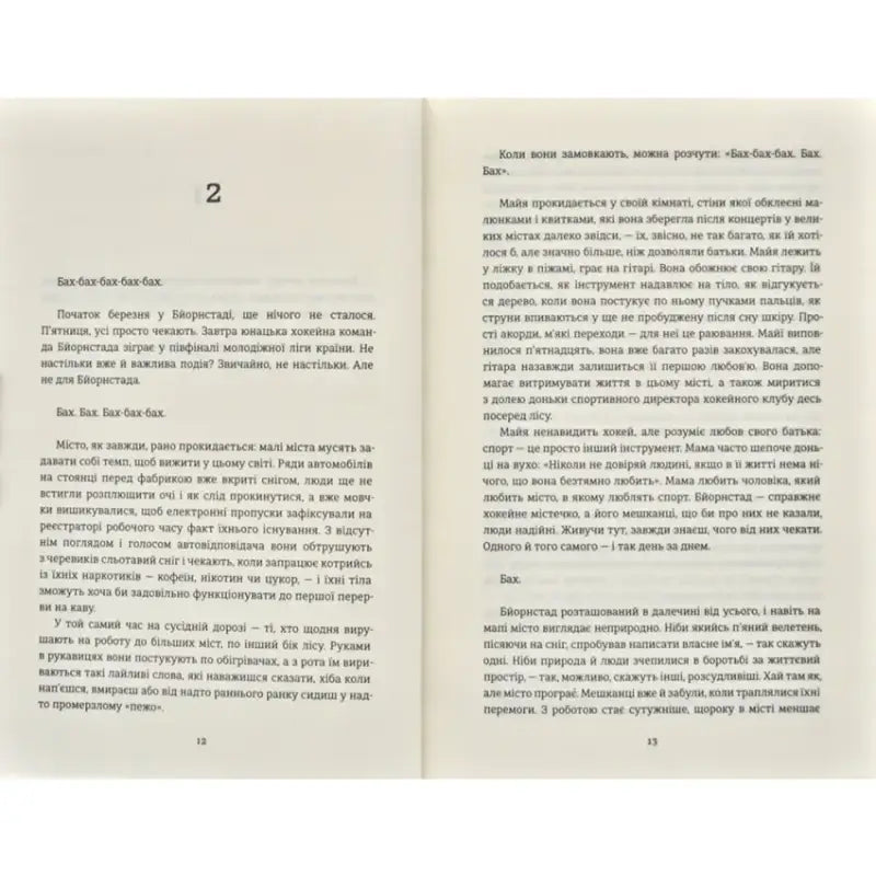 Open book pages from Bear City by Fredrik Backman in a Ukrainian hardcover contemporary edition Open book pages from Bear City by Fredrik Backman in a Ukrainian hardcover contemporary edition