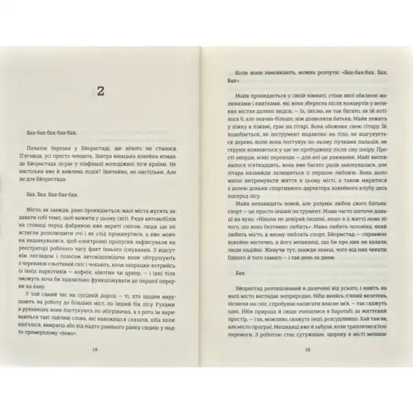 Open book pages from Bear City by Fredrik Backman in a Ukrainian hardcover contemporary edition