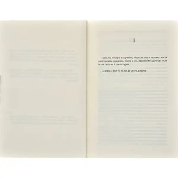 Open book page from Bear City by Fredrik Backman Ukrainian hardcover contemporary drama