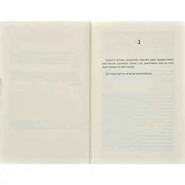 Open book page from Bear City by Fredrik Backman Ukrainian hardcover contemporary drama Open book page from Bear City by Fredrik Backman Ukrainian hardcover contemporary drama