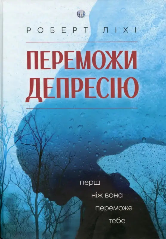 Book cover with a silhouette of a sad person.