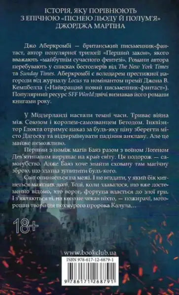 Back cover of Before They Are Hanged from Joe Abercrombie’s First Law Trilogy Back cover of Before They Are Hanged from Joe Abercrombie’s First Law Trilogy
