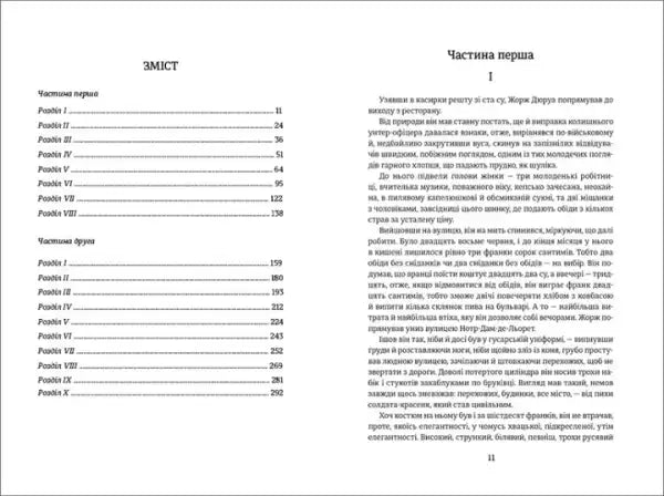 Open Bel-Ami Ukrainian edition showing table of contents and text pages of books Open Bel-Ami Ukrainian edition showing table of contents and text pages of books