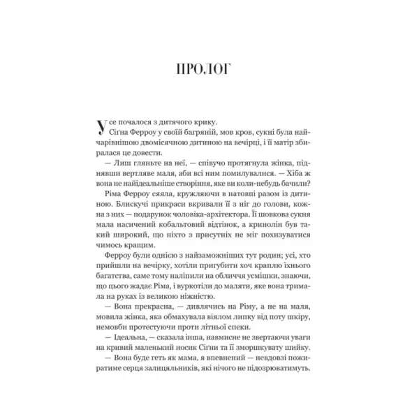 Prologue page of Belladonna Book 1 by Adalin Grace Ukrainian hardcover gothic fantasy Prologue page of Belladonna Book 1 by Adalin Grace Ukrainian hardcover gothic fantasy