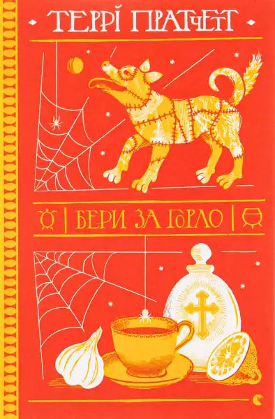 Illustrated book cover for Thud! English books collection, featuring vibrant artwork Illustrated book cover for Thud! English books collection, featuring vibrant artwork