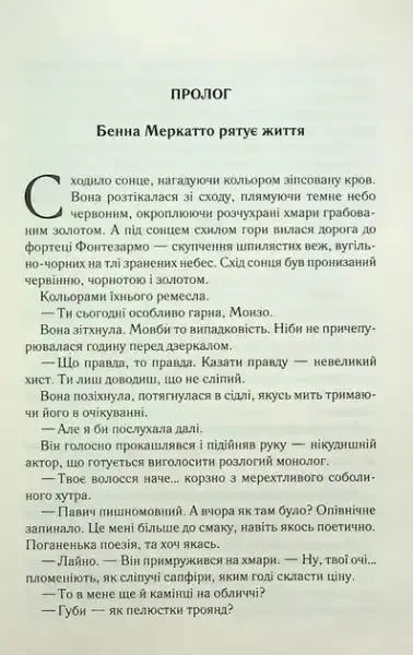 Page from Best Served Cold Ukrainian Hardcover Edition showing a book page Page from Best Served Cold Ukrainian Hardcover Edition showing a book page
