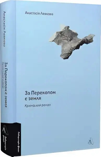 Book with a map-like image from Beyond Perekop Lies the Land by Anastasia Levkova Book with a map-like image from Beyond Perekop Lies the Land by Anastasia Levkova