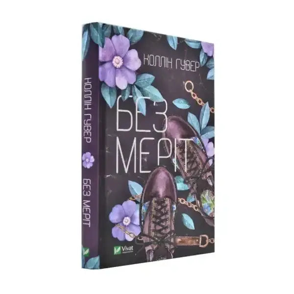 Ukrainian edition of Without Merit by Colleen Hoover exploring mental health and family secrets Ukrainian edition of Without Merit by Colleen Hoover exploring mental health and family secrets