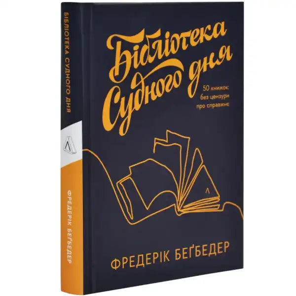 Book with Ukrainian text from The Doomsday Library featuring uncensored essays about reality Book with Ukrainian text from The Doomsday Library featuring uncensored essays about reality