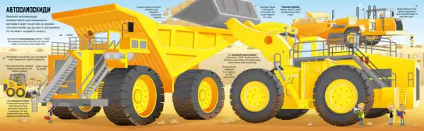 Yellow caterpillar mining truck model in Big Book of Big Trucks by Megan Callis, Ukrainian language Yellow caterpillar mining truck model in Big Book of Big Trucks by Megan Callis, Ukrainian language