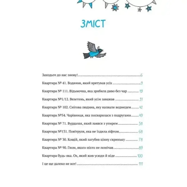 Ukrainian children’s fantasy table of contents with decorative pigeon in Big Garmider House Wow Ukrainian children’s fantasy table of contents with decorative pigeon in Big Garmider House Wow