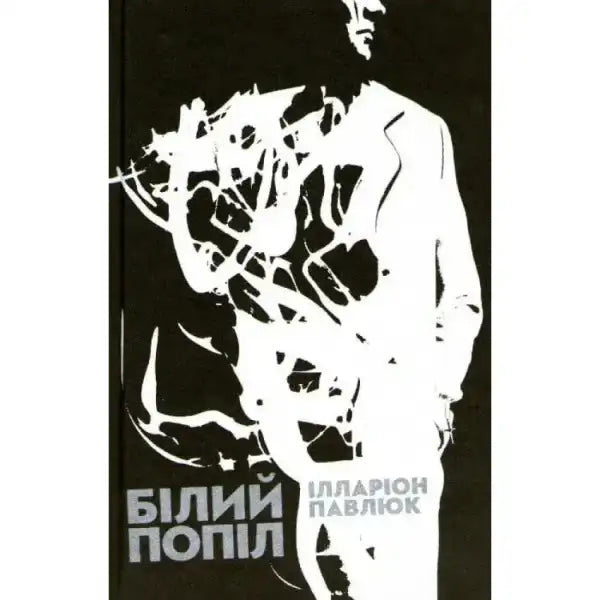 Book cover with abstract figure for White Ashes by Gripping Ukrainian Illarion Pavlyuk Book cover with abstract figure for White Ashes by Gripping Ukrainian Illarion Pavlyuk