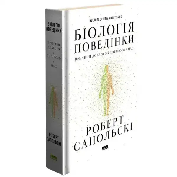 Book titled Biology of Behavior by Robert Sapolsky from the book series on human behavior Book titled Biology of Behavior by Robert Sapolsky from the book series on human behavior